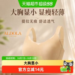 雅黛俪 女士内衣大胸显小显瘦轻薄透气兔耳杯夏季薄款提拉无痕文胸