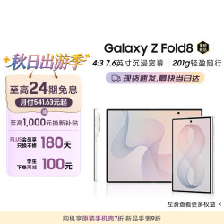 三星 Z Fold8 5G折叠屏手机 云凝白 12GB+256GB