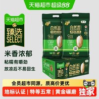 移动端、88VIP：福临门 臻选联名特等五常大米5kg*2整箱量贩装