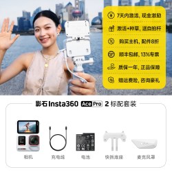 影石 Ace Pro 2 防抖 运动相机