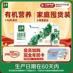 伊利 金典有机全脂纯牛奶 250ml*20盒 礼盒装