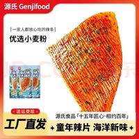 源氏 任选10件 麻辣解馋零食小吃 儿时怀旧 网红豆干手撕大豆筋 大辣片 大辣条