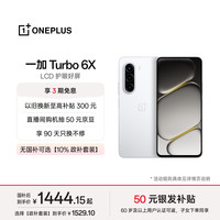 一加 Turbo 6X LCD护眼屏 白里挑一 8GB+256GB 5G手机