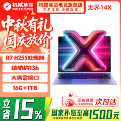机械革命 无界14/14X  2026新款 AIPC高性能Ultra 5轻薄本锐龙R7H暴风雪 无界14S学生设计办公笔记本电脑 无界14X/R7 H255/16G+1TB/100sRGB/灰