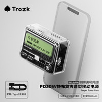 Trozk TP01-10-30W PD30W快充 星月白 10000mAh 移动电源