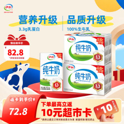 伊利 3.2g乳蛋白 纯牛奶 250ml*18盒*2箱