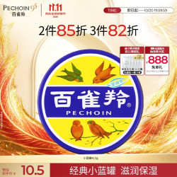 百雀羚 深层清洁补水保湿滋润控油提亮肤色改善暗沉 雪花润肤膏  41.5g