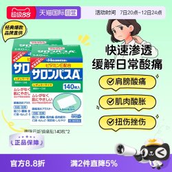 久光制药 日本久光制药撒隆巴斯镇痛膏止痛贴进口140片*2贴膏正品