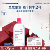 贝德玛 舒妍温和保湿卸妆水 500ml