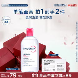 贝德玛 舒妍温和保湿卸妆水 500ml