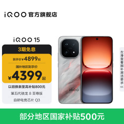 vivo iQOO 15 5G手机 16GB+512GB 凌云