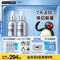 露得清 维A醇抗皱修护赋活精华液  30ml