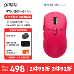 科大讯飞 AM50pro AI智能鼠标 浆果红