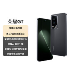 荣耀 GT 5G手机 12GB+256GB 幻影黑 第三代骁龙8
