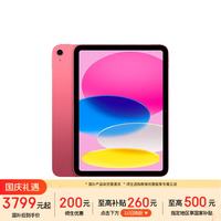 苹果 iPad 2025款 11英寸 平板电脑（2360*1640、A16、256GB、WiFi版、粉色、MD4P4CH/A）