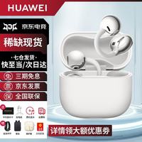 华为 FreeClip 2 耳夹式蓝牙耳机 羽沙白