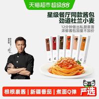 锋味派 意大利面番茄肉酱意面3盒