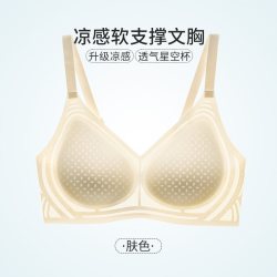 雅鹿 内衣女无痕凉感聚拢无钢圈防下垂收副乳透气冰丝抗菌美背文胸