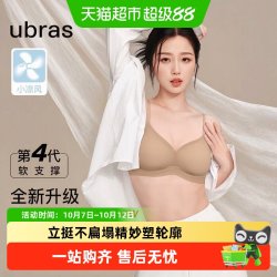 Ubras 软支撑抱抱撑聚拢内衣无痕小胸聚拢粉底液舒适饱满文胸罩