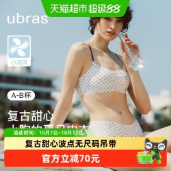 Ubras 无尺码小凉风复古甜心波点印花无痕凉感吊带文胸罩