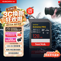 闪迪 128GB SD内存卡 V90 8K U3 C10 高速相机存储卡 读写速300MB/s IP68 6米防摔 影院级高清拍摄