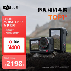 大疆 Osmo Action 5 Pro 运动相机