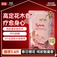 立白 Sylvia香维娅鲜萃香氛洗衣液 春日樱花 700g