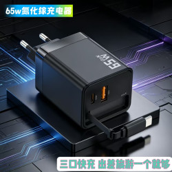 京喜 65W 氮化镓充电器 自带伸缩线 多口 适配华为/小米/苹果