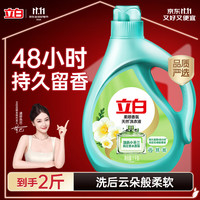 立白 柔顺香氛洗衣液 1kg 清新小苍兰