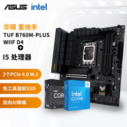华硕 TUF B760M-PLUS WIFI D4 i5 14600KF 主板CPU套装