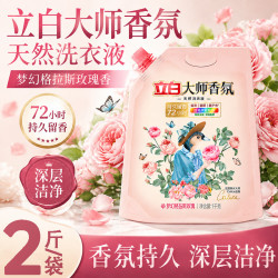 立白 大师香氛洗衣液 格拉斯玫瑰香味 1kg*1袋