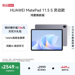 华为 MatePad 11.5 S 灵动款 HarmonyOS 4.2 平板电脑（2.8K、8GB、256GB、WiFi版、深空灰）