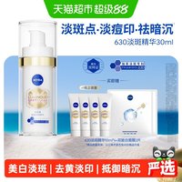 移动端、88VIP:妮维雅 630致臻淡斑精华