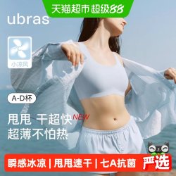 Ubras 无尺码小凉风超薄凉感无痕背心旅行装2026年新款文胸罩女