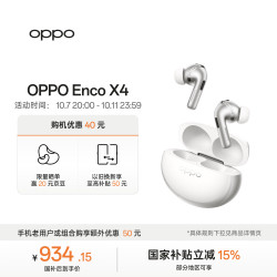 OPPO Enco X4 入耳式蓝牙耳机 柔白