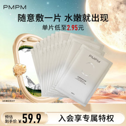 PMPM 白松露贴片面膜20片