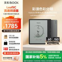 文石 Leaf5C 墨水屏 电子书阅读器  森林绿 64GB