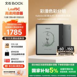 文石 Leaf5C 墨水屏 电子书阅读器  森林绿 64GB