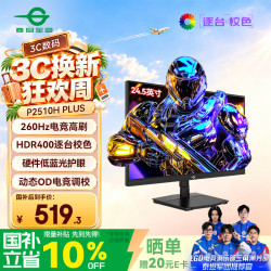 泰坦军团 P2510H PLUS 24.5英寸FastIPS显示器（1920*1080、260Hz、1ms、HDR400）