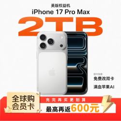苹果 iPhone 17 Pro Max 双eSIM卡 银色 2TB 5G手机