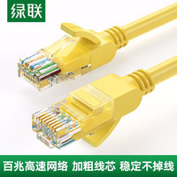 绿联 NW103 超五类CAT5E 千兆网线 1.5m 黄色