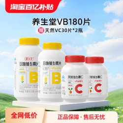 养生堂 YOSEIDO 维生素b族b1b2b6b12复合维生素vb片叶酸正品官方旗舰店搭vc