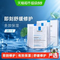 移动端、88VIP：理肤泉 B5多效保湿修复面膜舒缓修护敏感肌补水20片