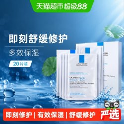 理肤泉 B5多效保湿修复面膜舒缓修护敏感肌补水20片