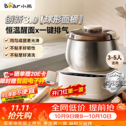 小熊 26年新款5L创新球釜和面机 恒温醒面家用揉面机厨师机全自动打面搅面面包面粉发酵一体HMJ-F50Q3