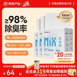 网易严选 四合一豆腐膨润土混合猫砂 2.5kg*4包