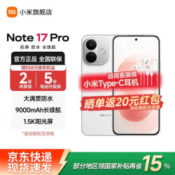 小米 MI）REDMI 红米note17Pro 小米5G手机 1.5K超级阳光屏 9000mAh大电池 IP68防尘防水 白色 8GB+128GB