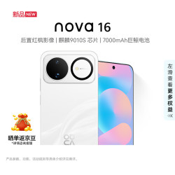 华为 nova 16 手机 12GB+256GB 天际白