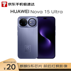 华为 nova 15 Ultra 手机 256GB 好搭紫