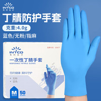英科医疗 INTCO）一次性手套橡胶丁腈耐用食品级家用工业实验室丁腈手套50只 M码